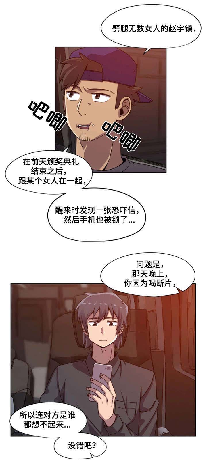 秘密追踪手机定位漫画,第2章：断片2图