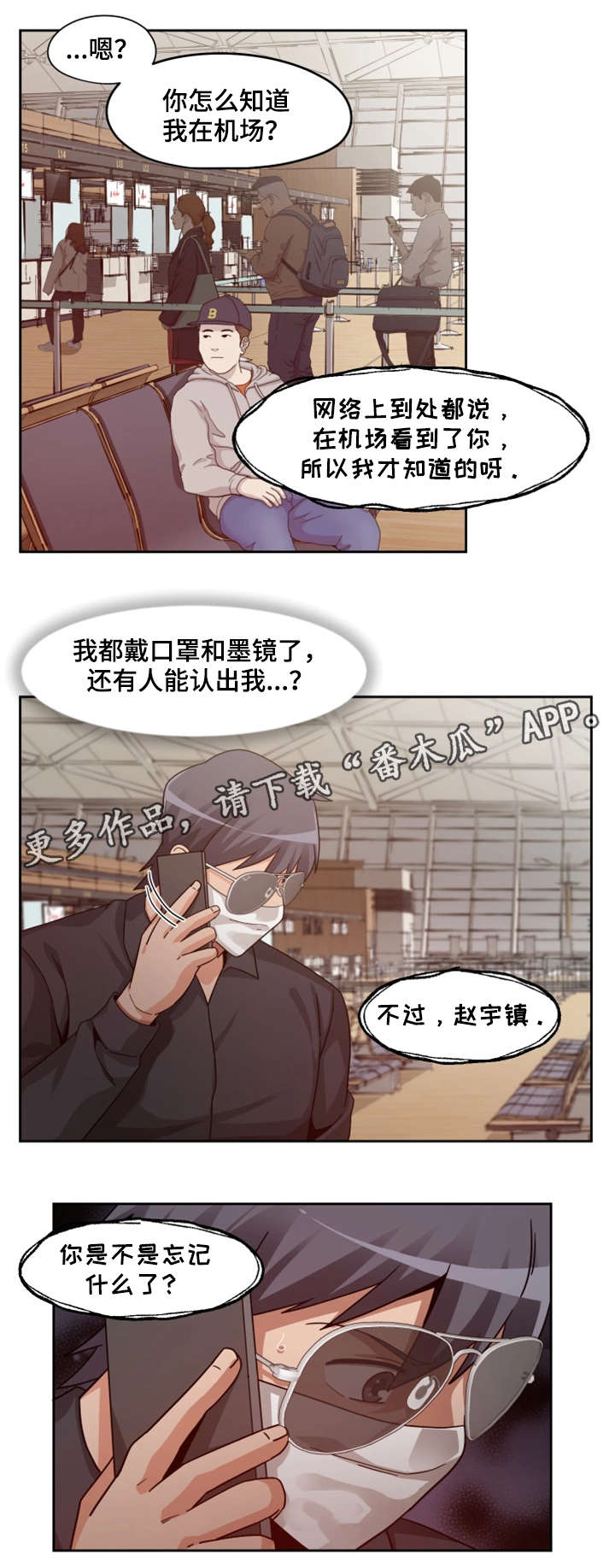 密码追踪漫画,第23章：模特1图