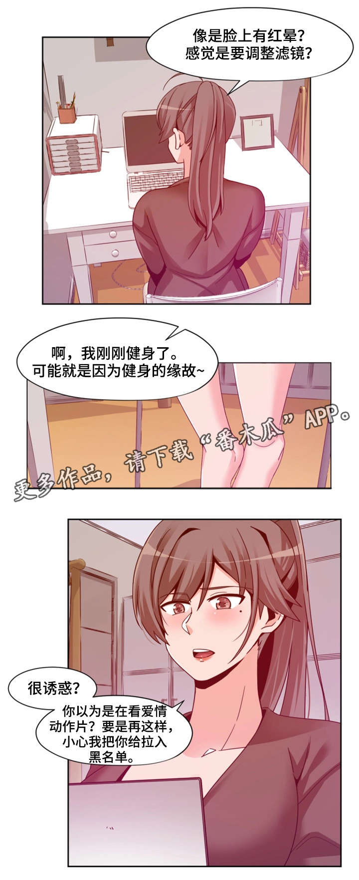 密码追踪器漫画,第13章：主播5图