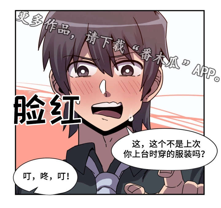 密码箱的密码忘记了怎么打开漫画,第4章：舞蹈服2图