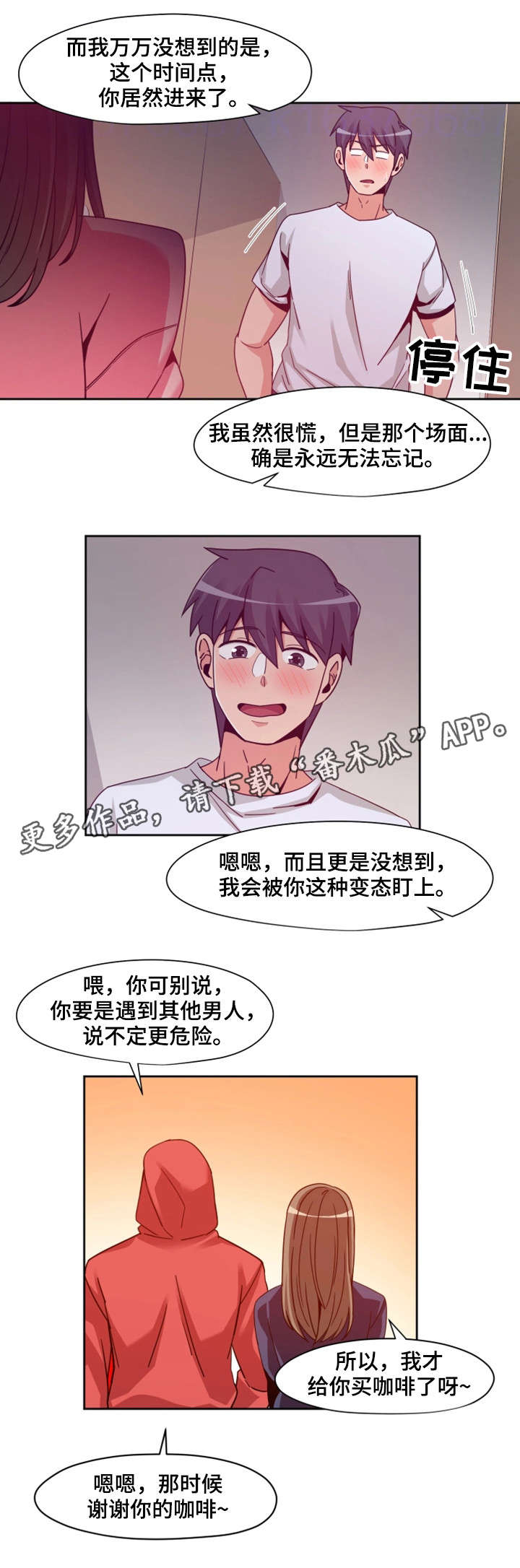 密码追踪漫画,第11章：五年前4图