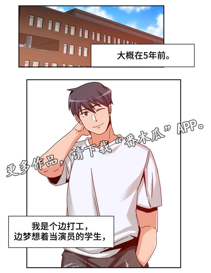 寻找密码机教学怎么过漫画,第11章：五年前3图