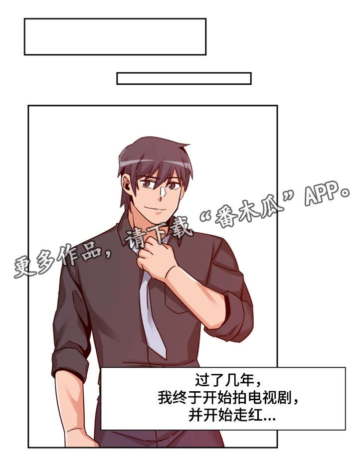 密码泄露查询漫画,第11章：五年前2图