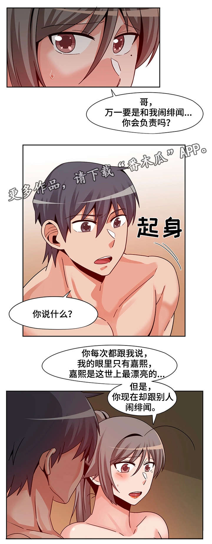 密码追踪漫画,第18章：轩然大波3图