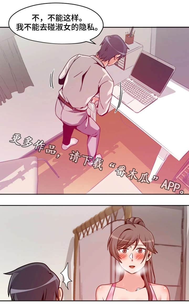 密码门禁漫画,第14章：同房2图