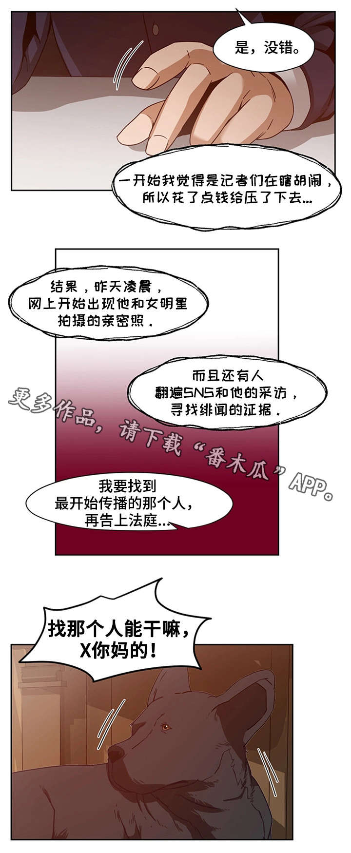 密码追踪漫画,第18章：轩然大波5图