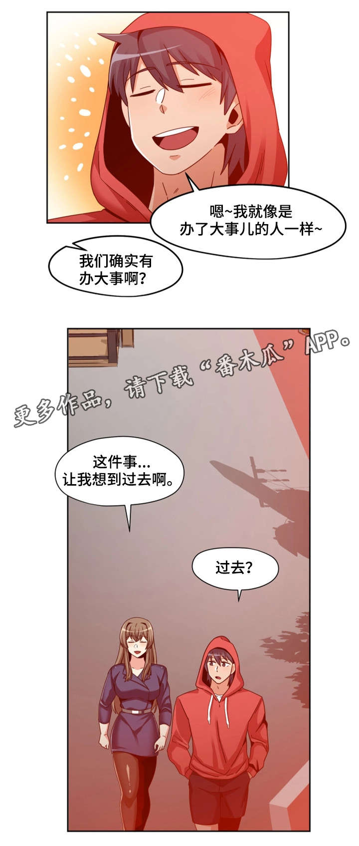 密码追踪漫画,第11章：五年前1图
