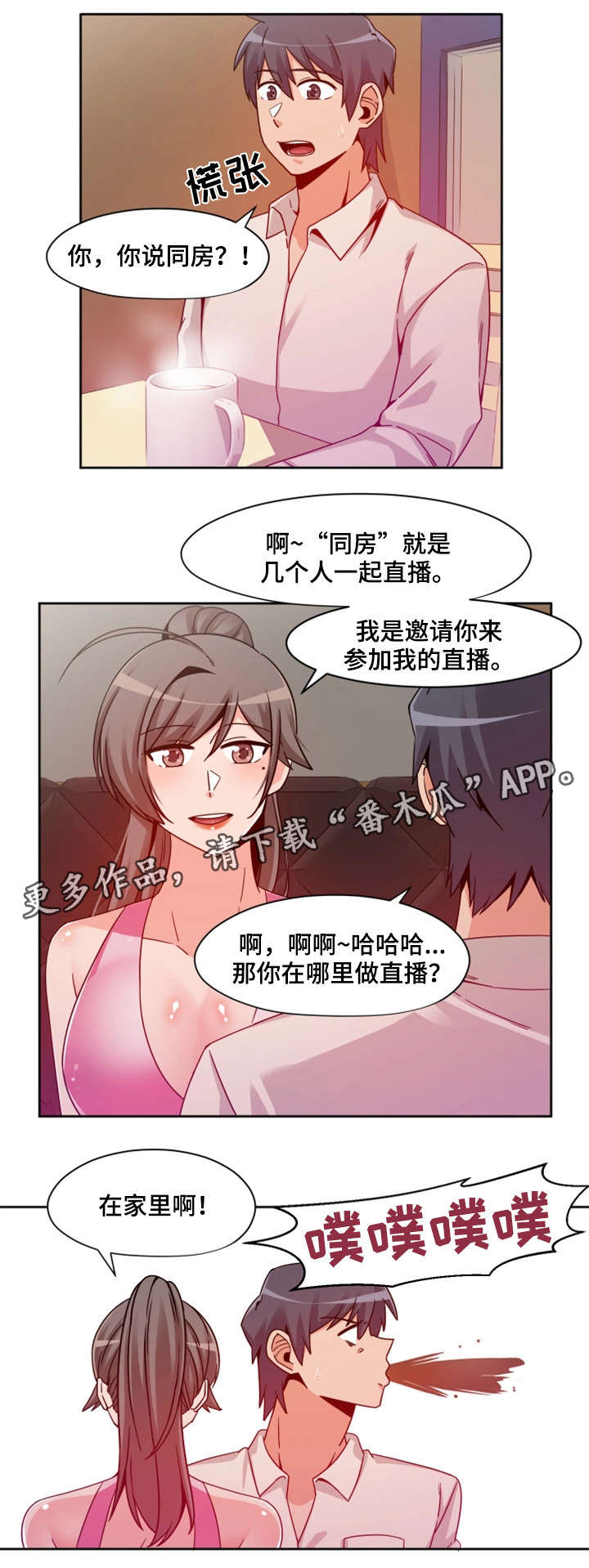 秘密追踪漫画,第14章：同房2图