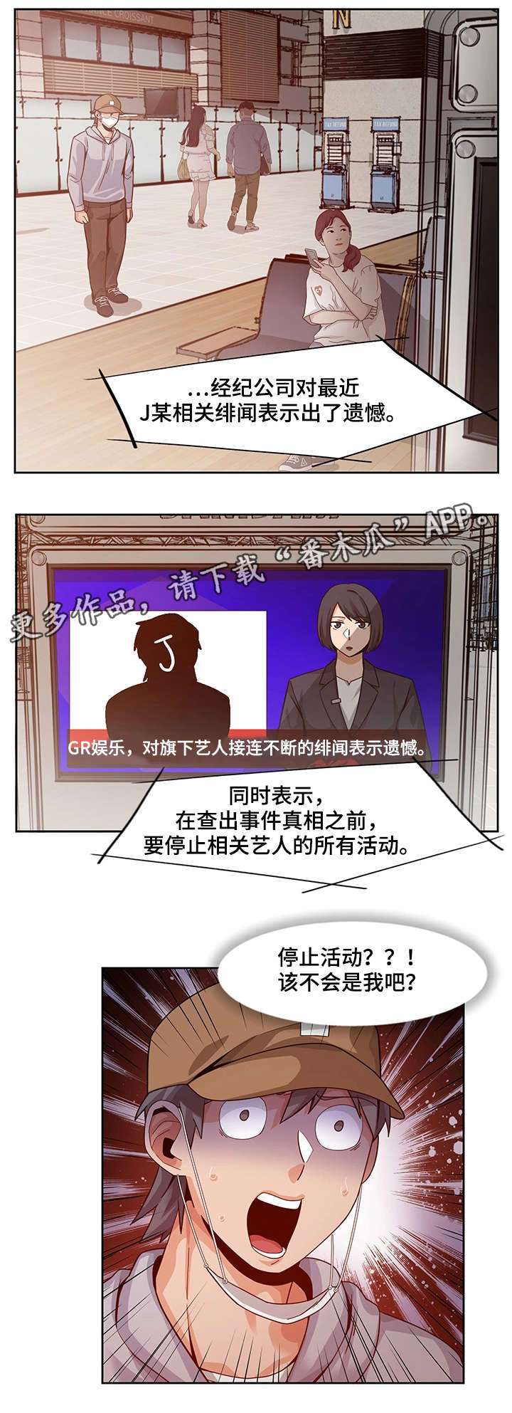 数字密码书漫画,第26章：新闻3图
