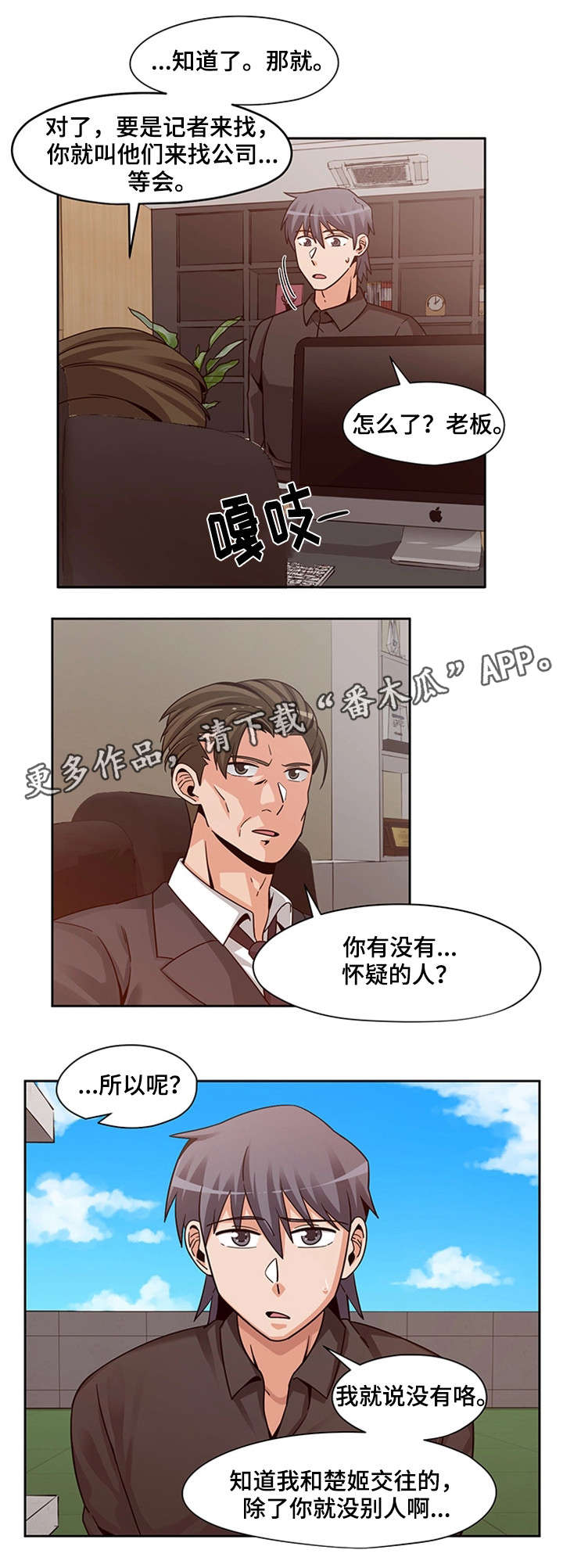 密码追踪漫画,第20章：傻到没朋友2图