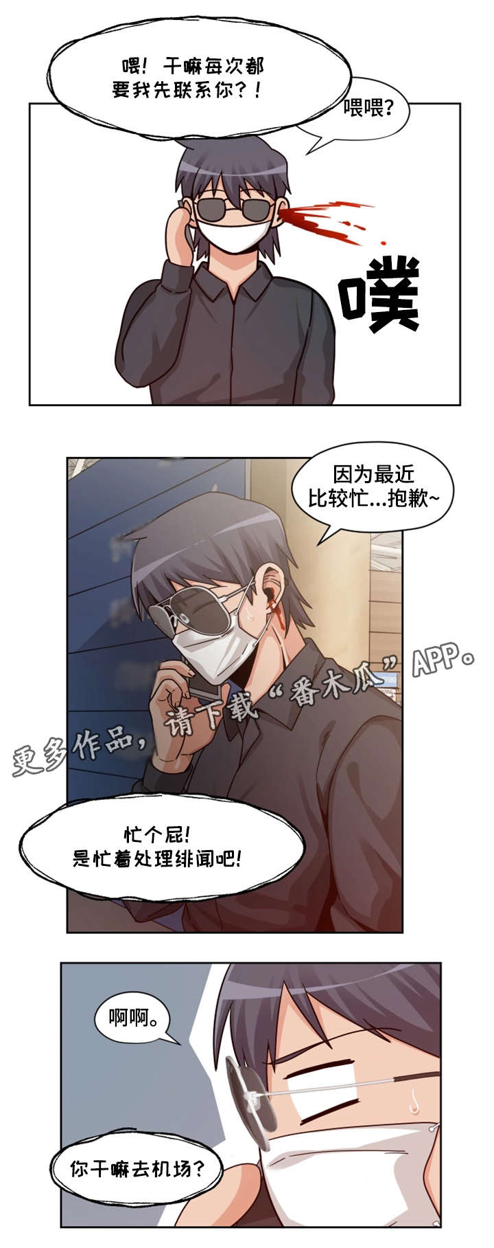 密码追踪漫画,第23章：模特5图