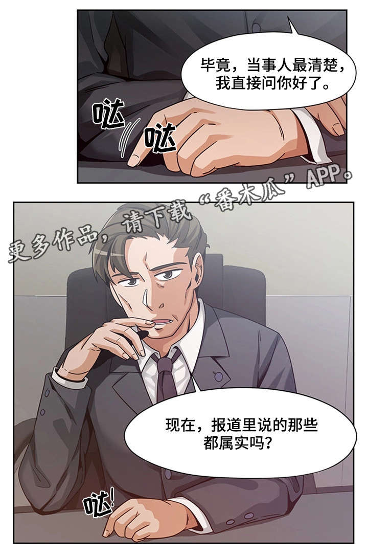 密码查找方法漫画,第19章：问话1图