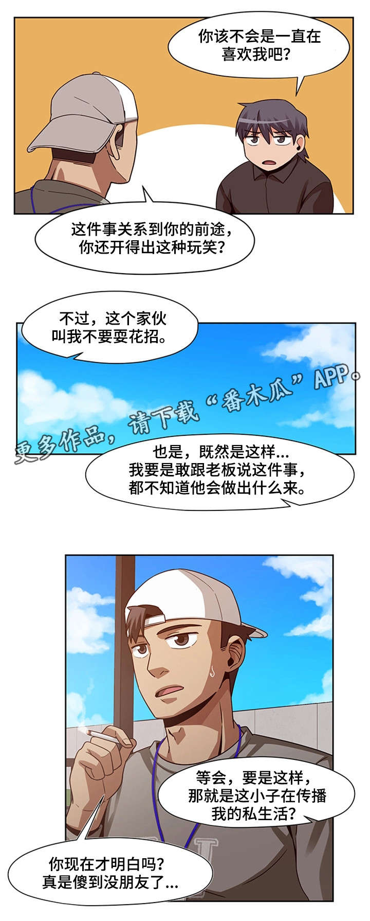密码追踪漫画,第20章：傻到没朋友5图