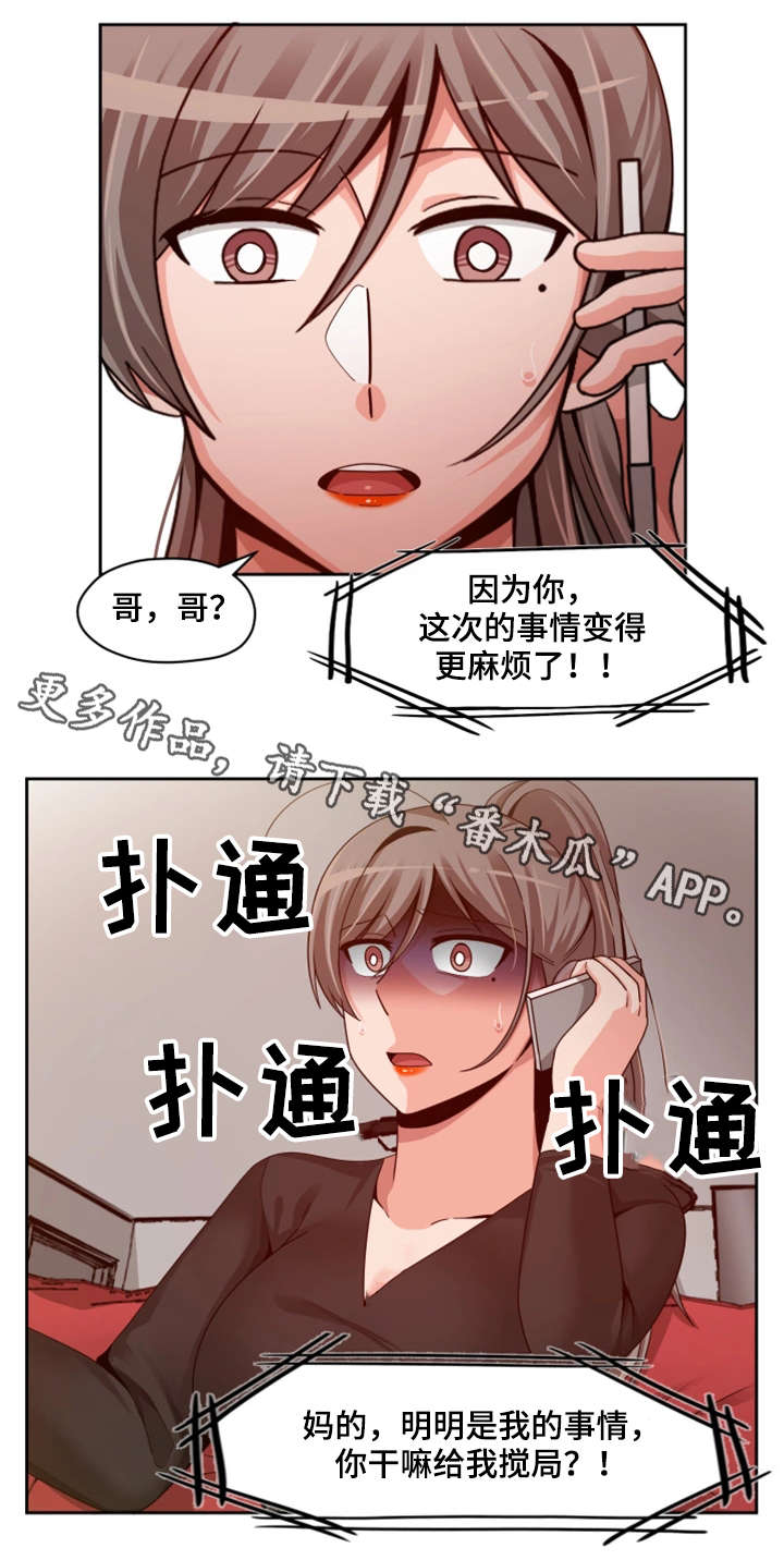 密码追踪漫画,第28章：暴怒3图