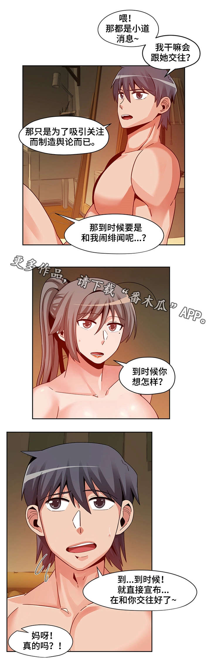 密码追踪漫画,第18章：轩然大波4图