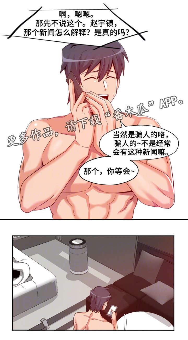 密码锁系统锁定要多久才能恢复漫画,第7章：绯闻3图