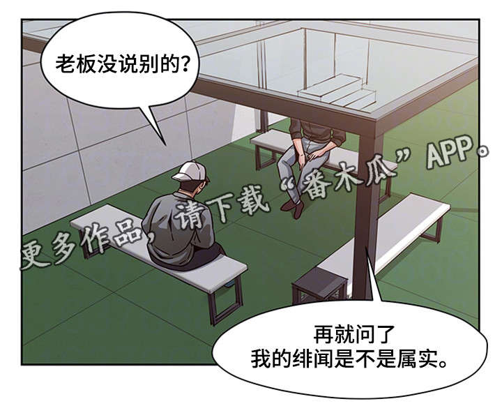 密码短剧漫画,第19章：问话2图