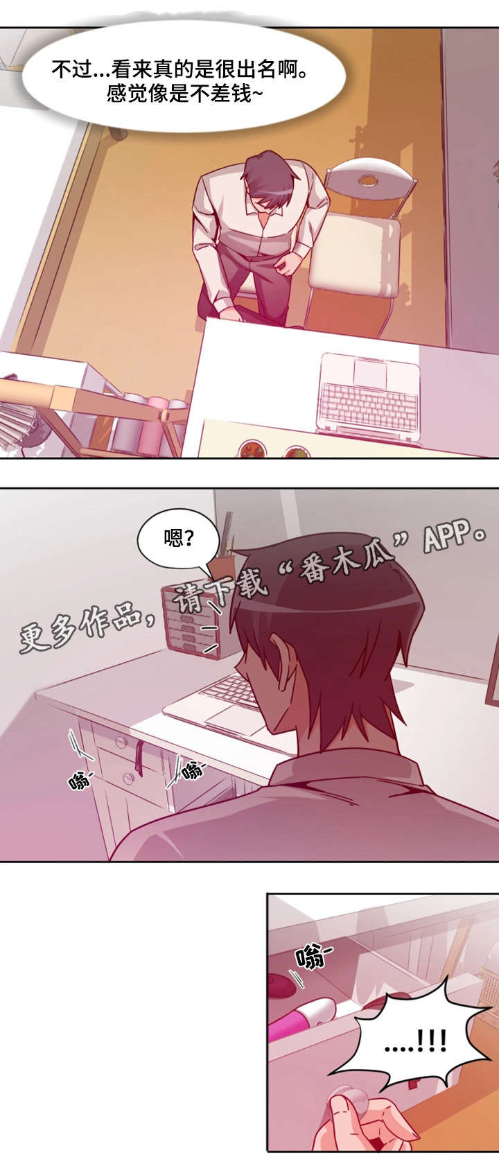 密码门禁漫画,第14章：同房5图