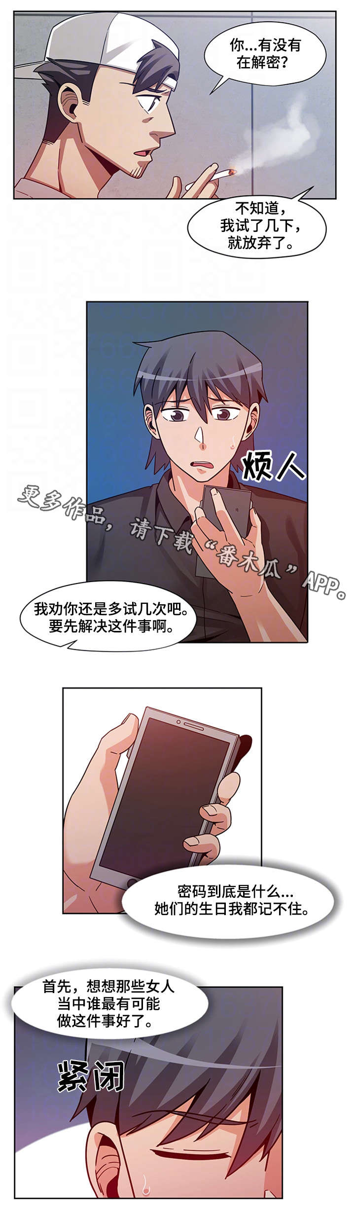 密码追踪漫画,第20章：傻到没朋友2图