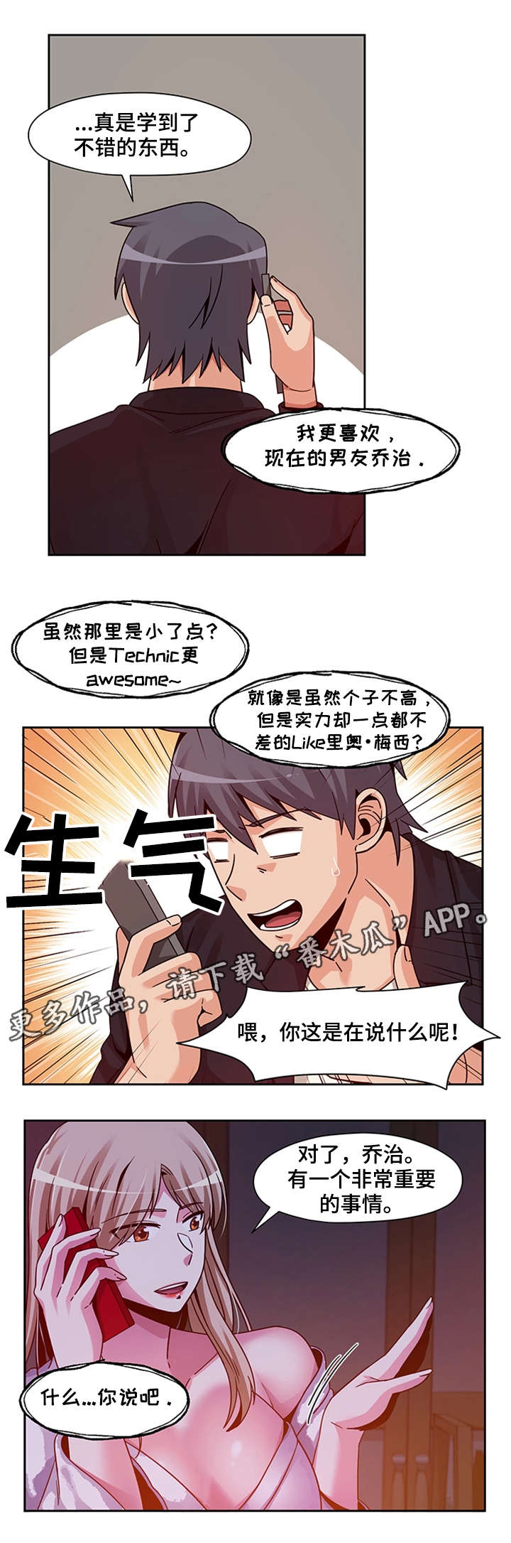 密查漫画,第22章：主动上门4图