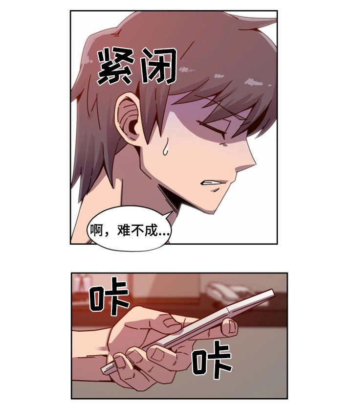 密码追踪漫画,第2章：断片1图