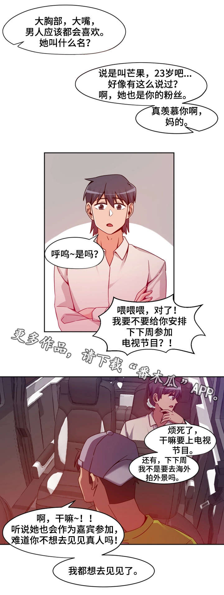 密码箱的密码忘记了怎么打开漫画,第13章：主播1图