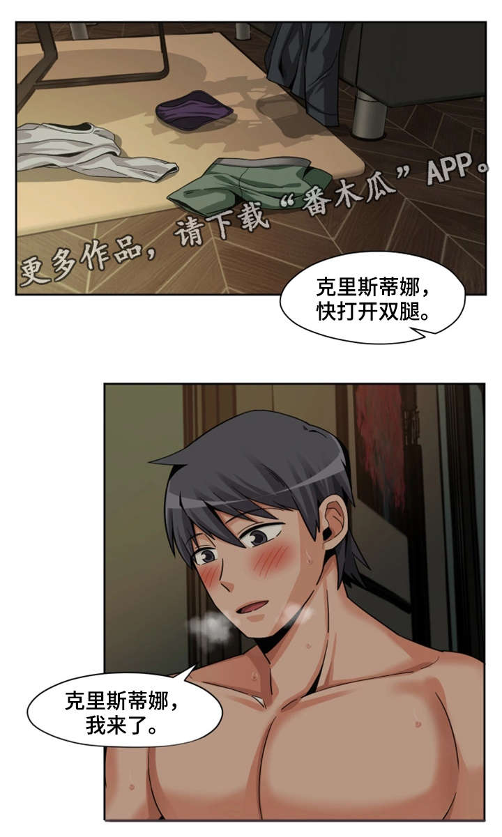 秘密追踪电视剧漫画,第24章：机会1图