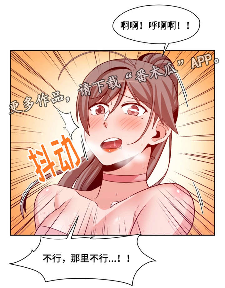 密码管理漫画,第16章：好好玩2图
