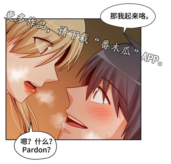 秘密追踪电视剧漫画,第24章：机会5图