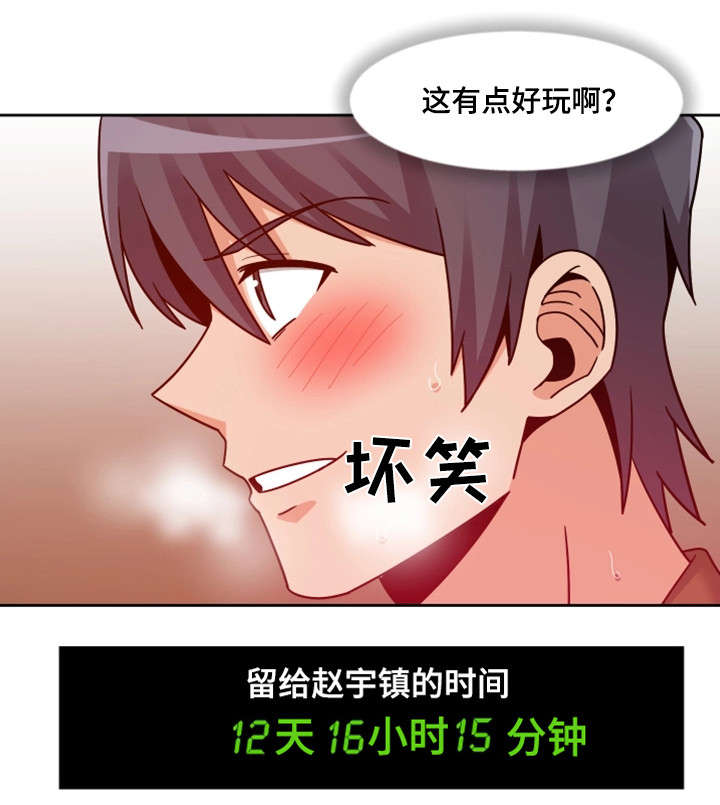 密码追踪漫画,第16章：好好玩4图