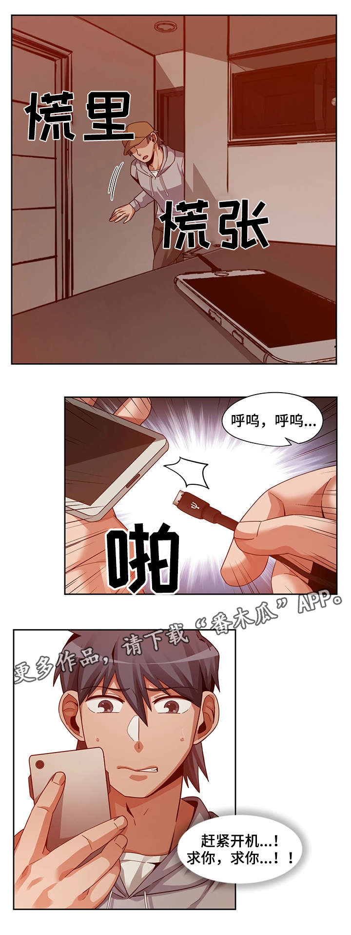 密码门禁漫画,第26章：新闻1图