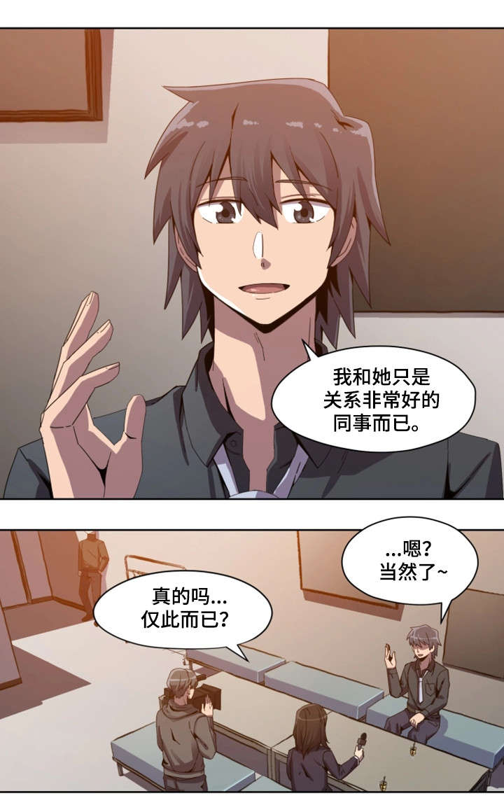 密码追踪漫画,第1章：明星2图