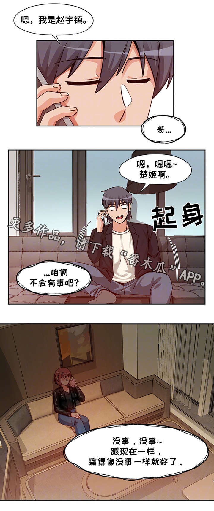 密码短剧漫画,第22章：主动上门1图