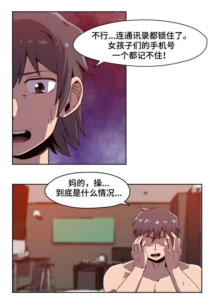 密码追踪漫画,第2章：断片2图
