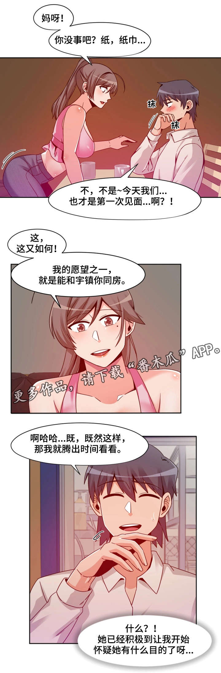 秘密追踪漫画,第14章：同房3图