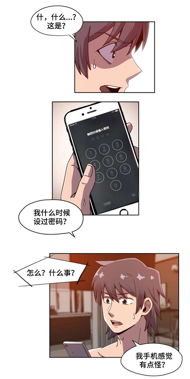密码追踪漫画,第1章：明星4图