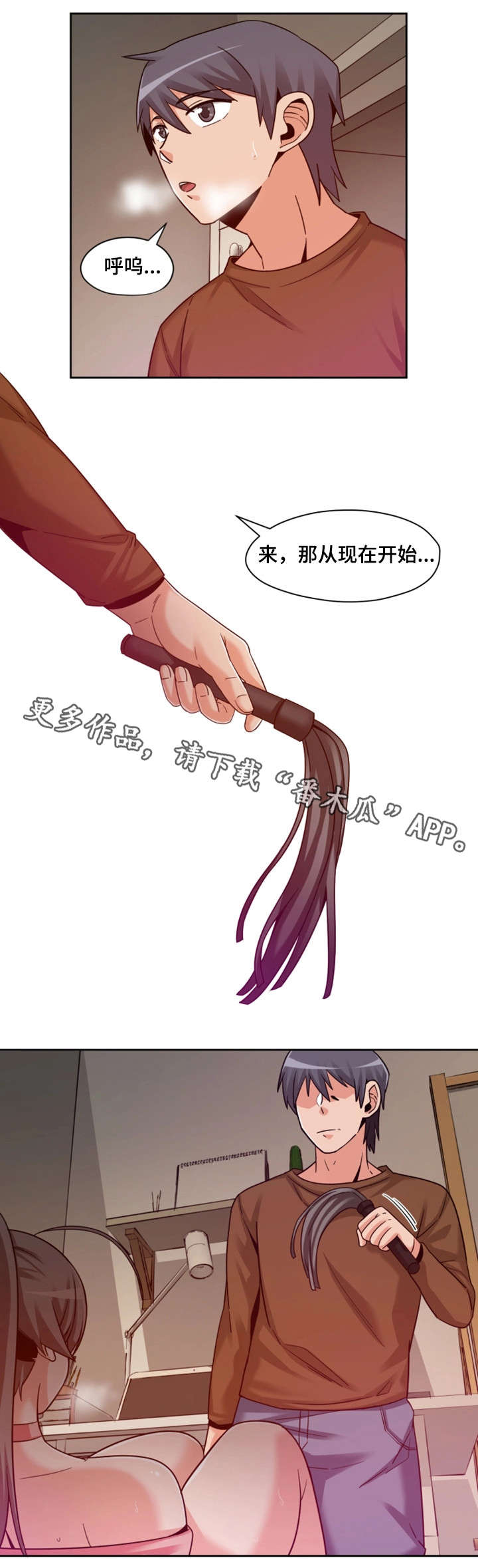 密码管理漫画,第16章：好好玩3图
