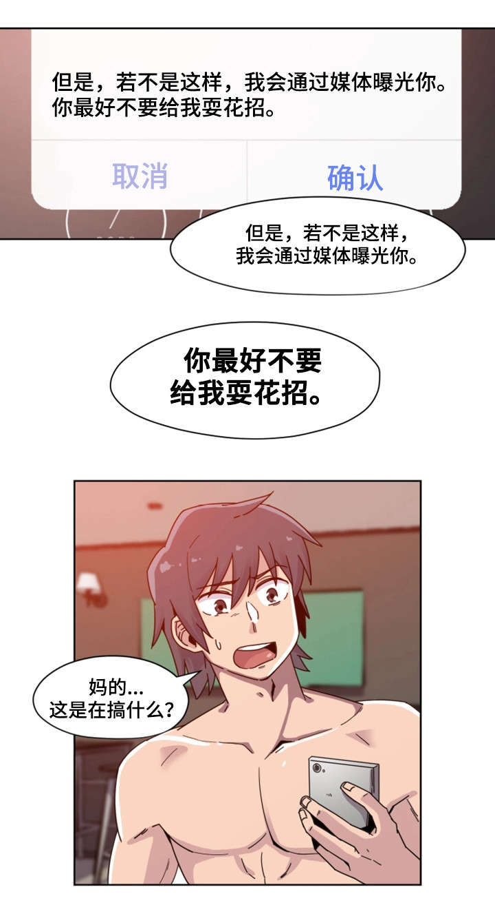 密码追踪漫画,第2章：断片4图