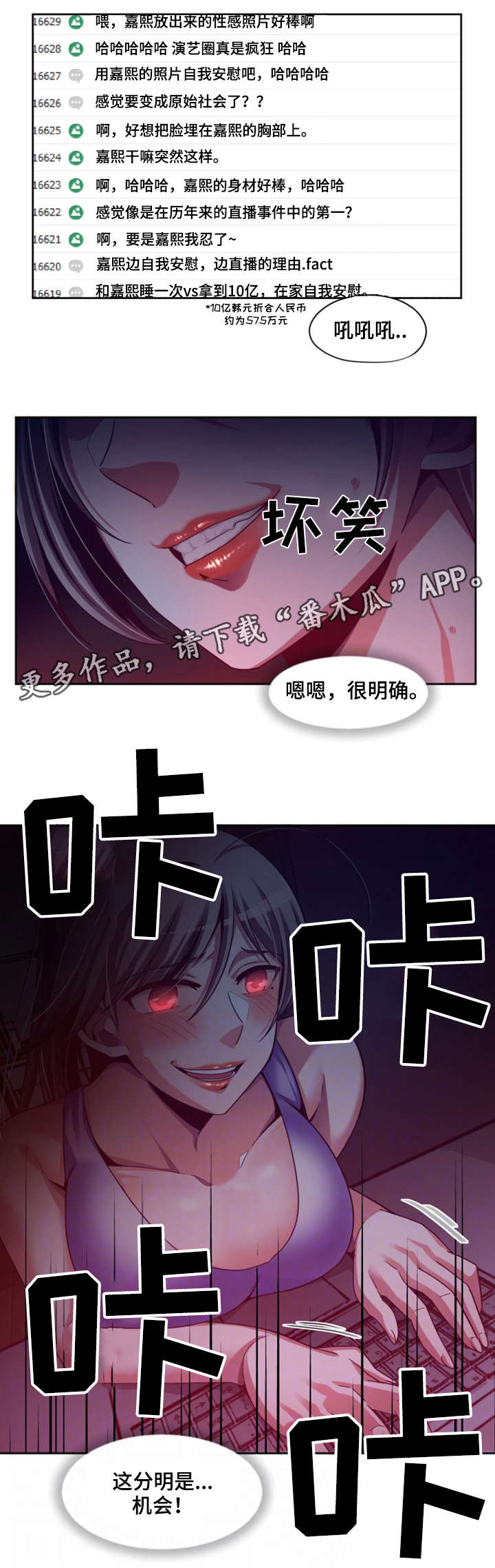 密室逃脱漫画,第24章：机会5图