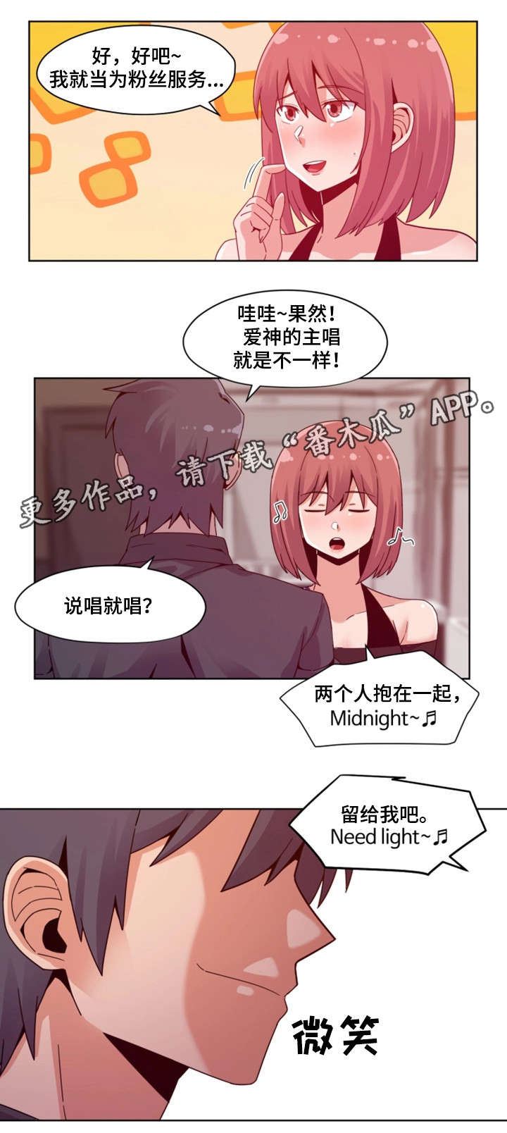 密码管理漫画,第5章：唱歌2图