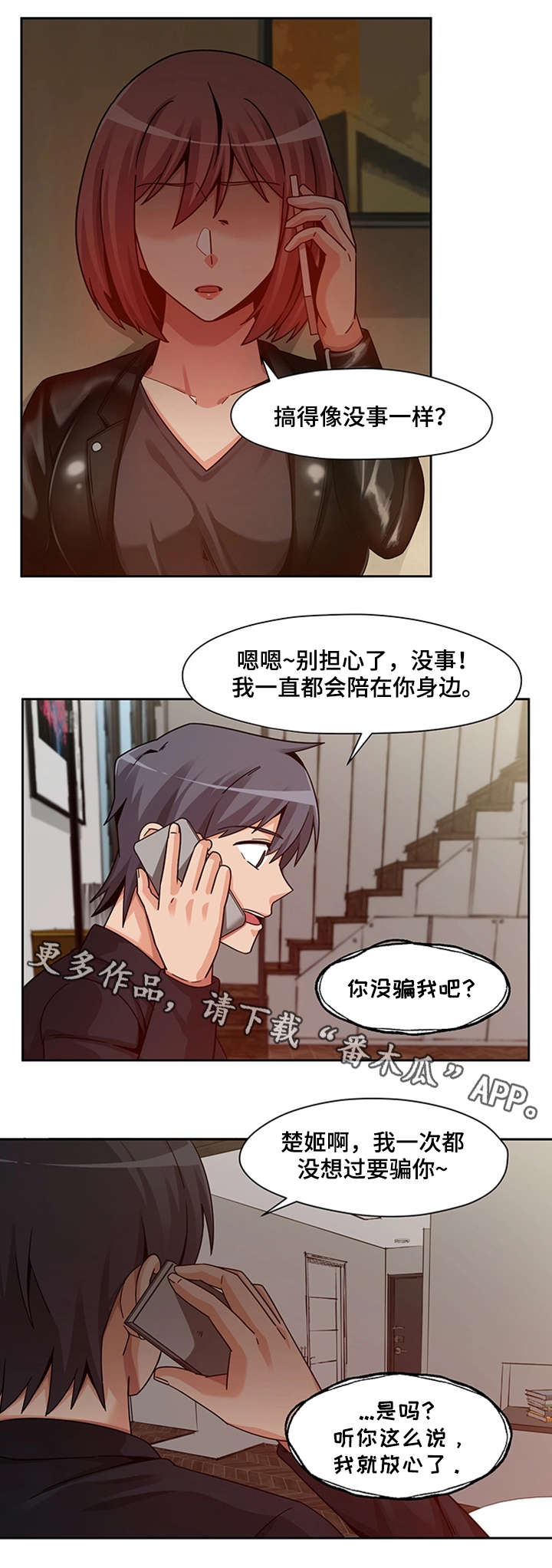 密码短剧漫画,第22章：主动上门2图