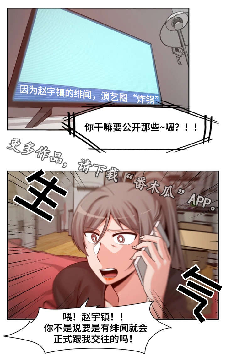 密码追踪漫画,第28章：暴怒4图
