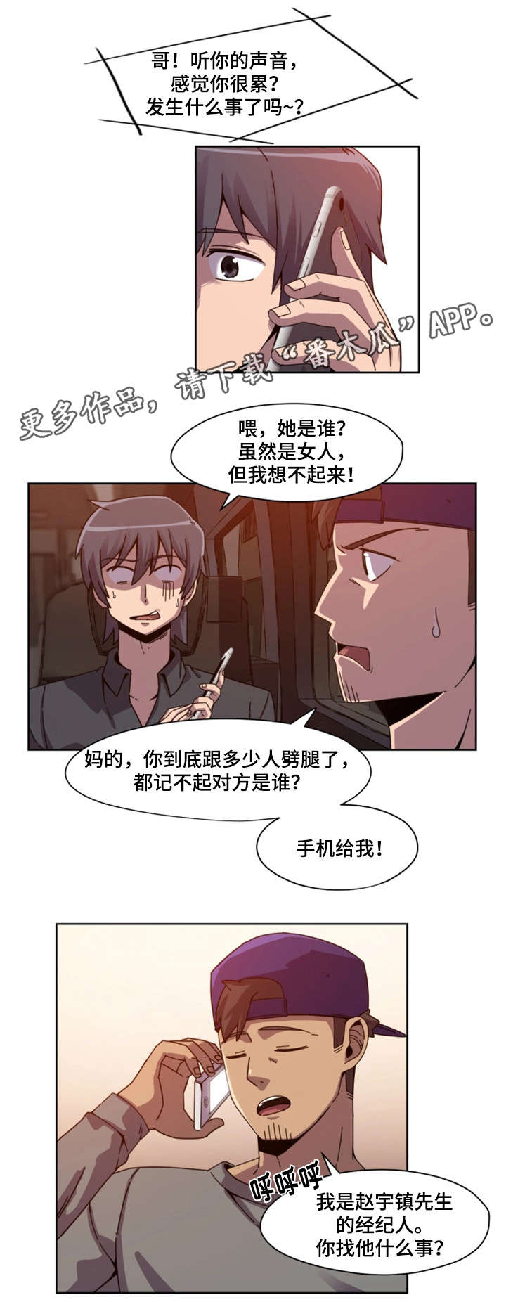 数字密码书漫画,第3章：女团3图