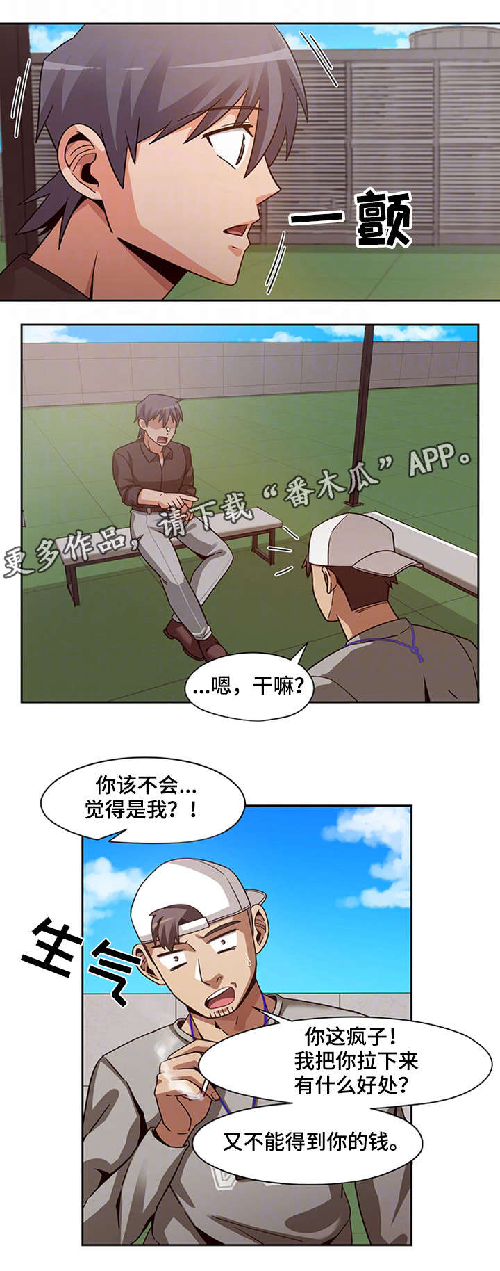 密码追踪漫画,第20章：傻到没朋友3图