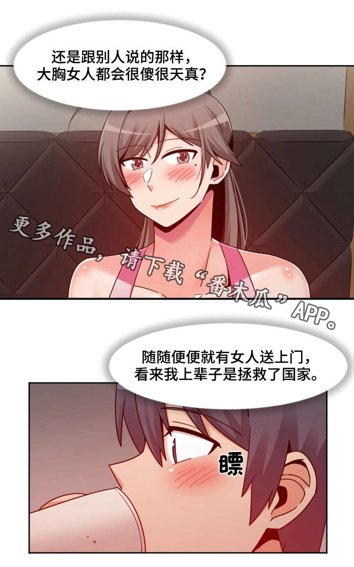 秘密追踪漫画,第14章：同房4图