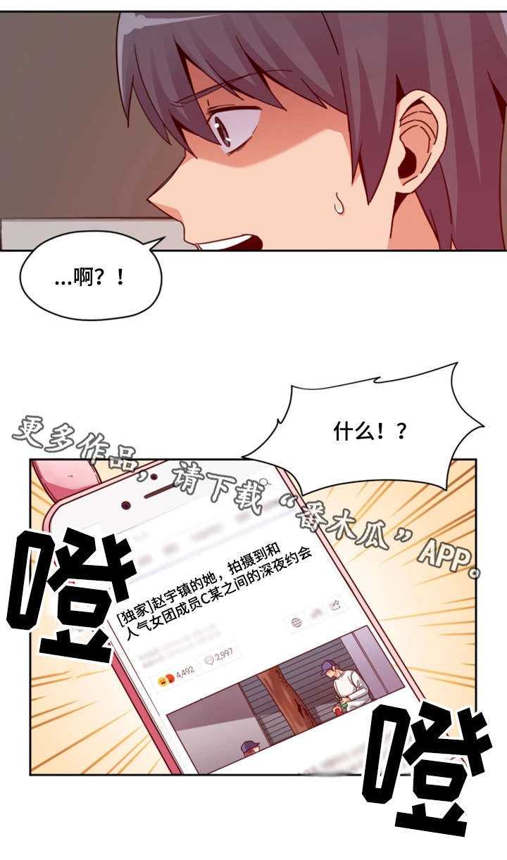 密码锁有跟踪器吗漫画,第6章：前辈1图