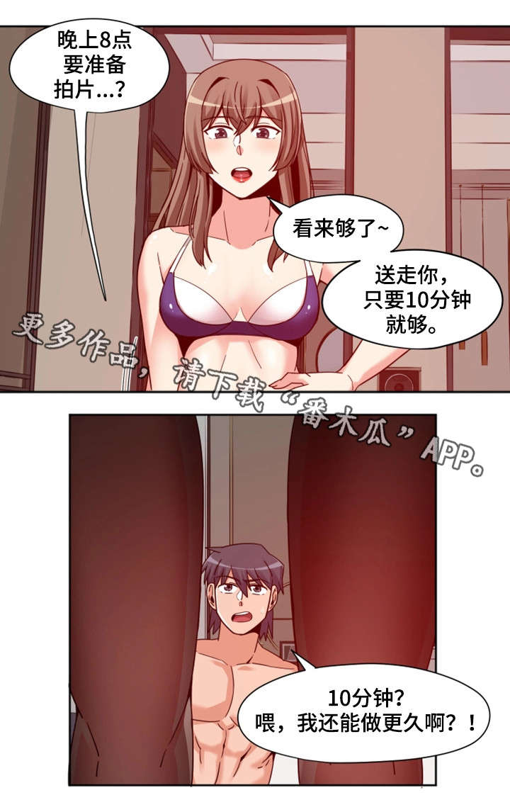 秘密追踪漫画,第12章：初见2图