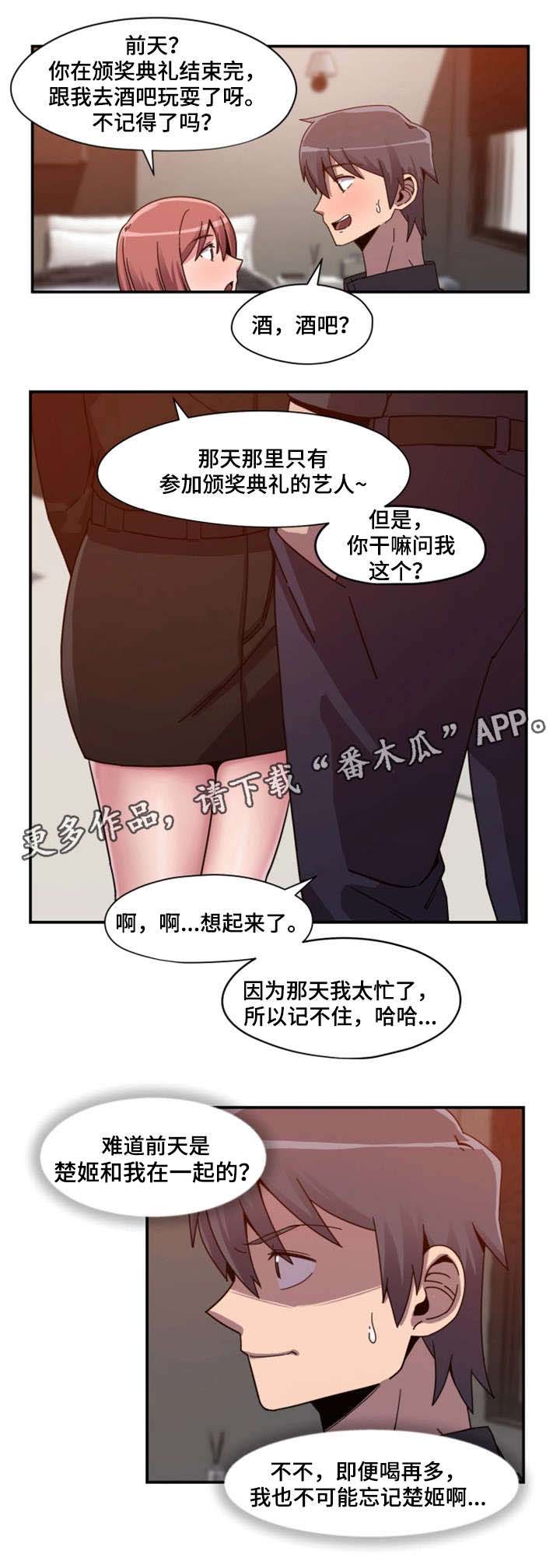 密码追踪漫画,第4章：舞蹈服1图