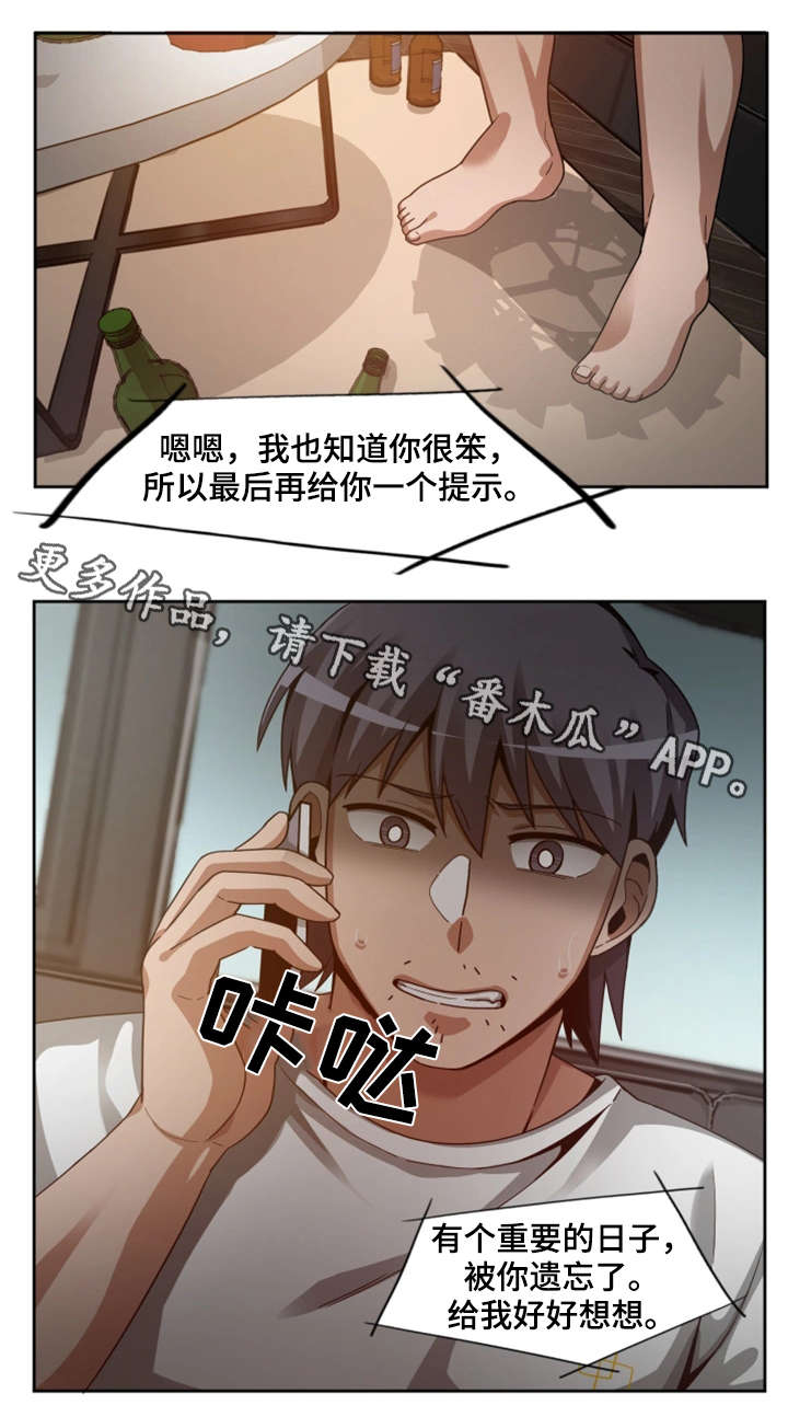 密码追踪漫画,第28章：暴怒5图