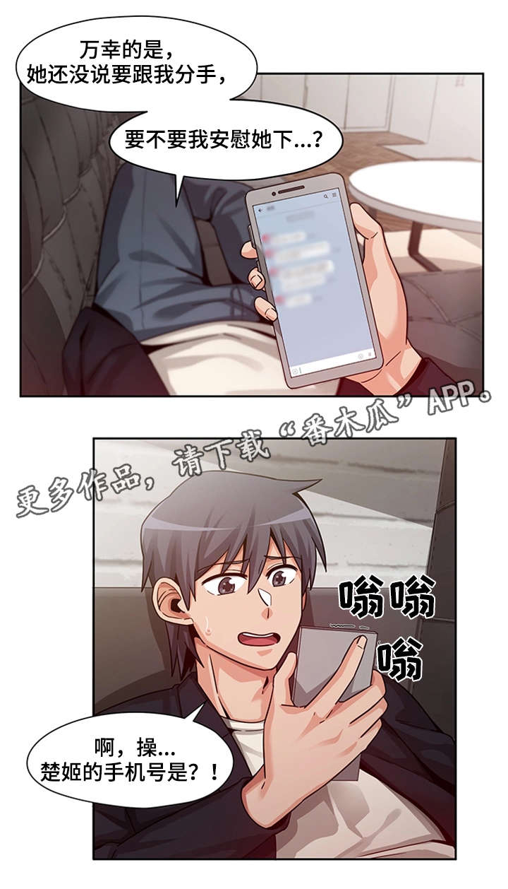 密码箱忘记密码怎么开锁漫画,第21章：先发制人4图